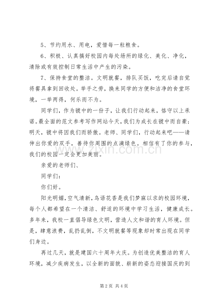 “爱我校园绿色环保”倡议书范文.docx_第2页