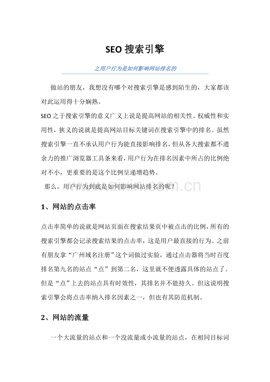 SEO搜索引擎.doc_第1页