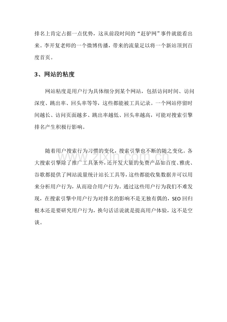 SEO搜索引擎.doc_第2页