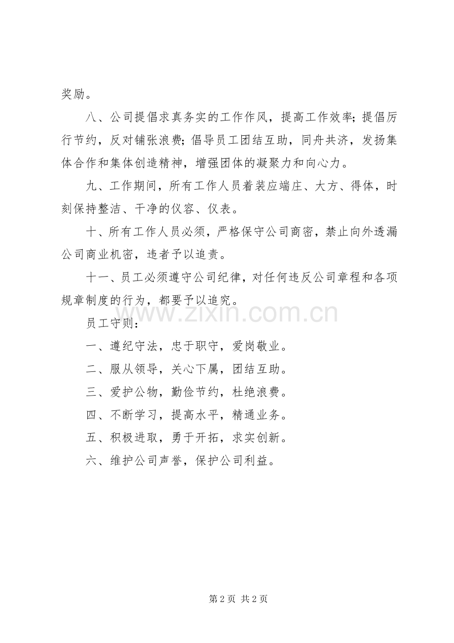 县区城投公司规章制度(15项) .docx_第2页
