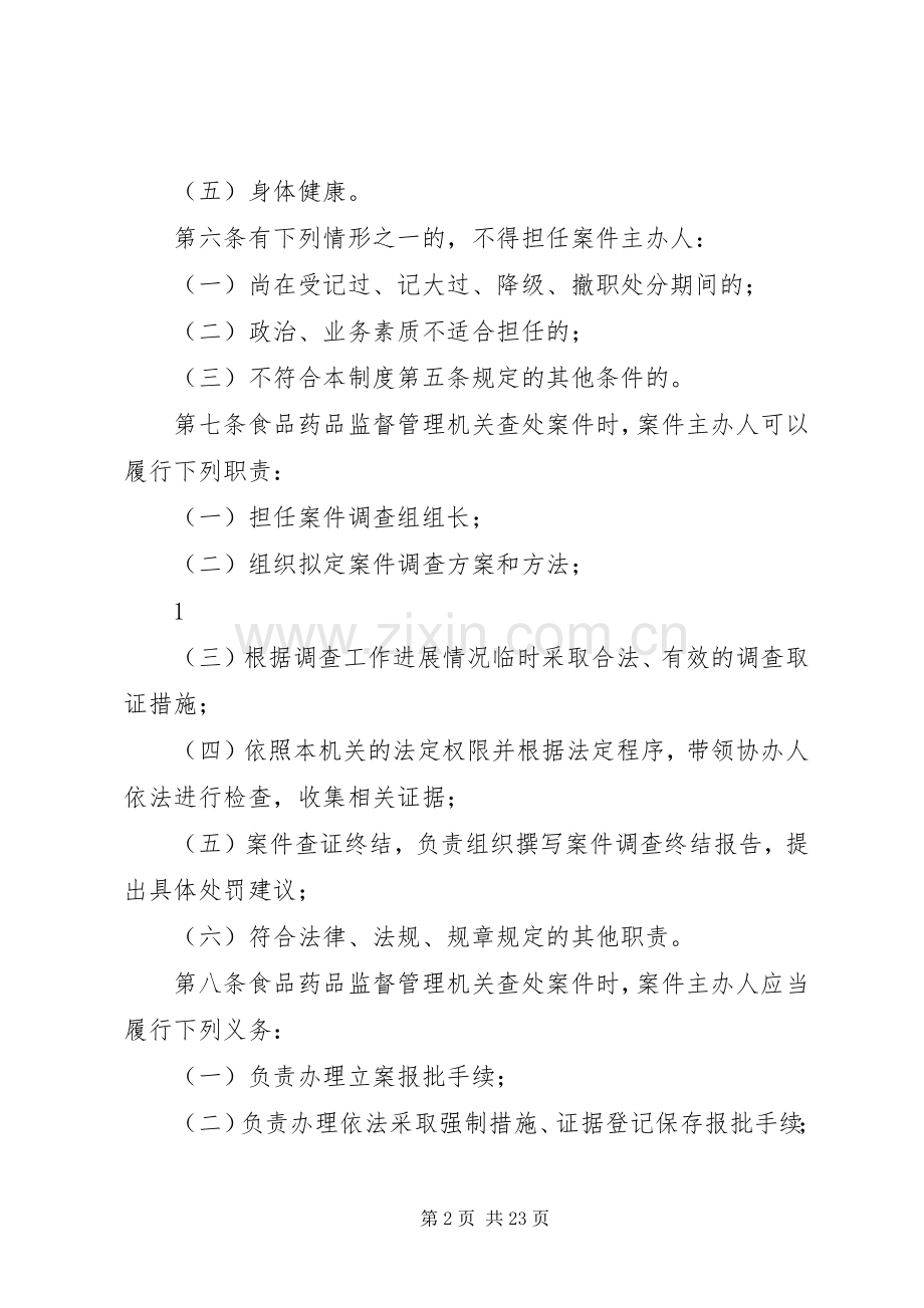 案件主办人规章制度.docx_第2页
