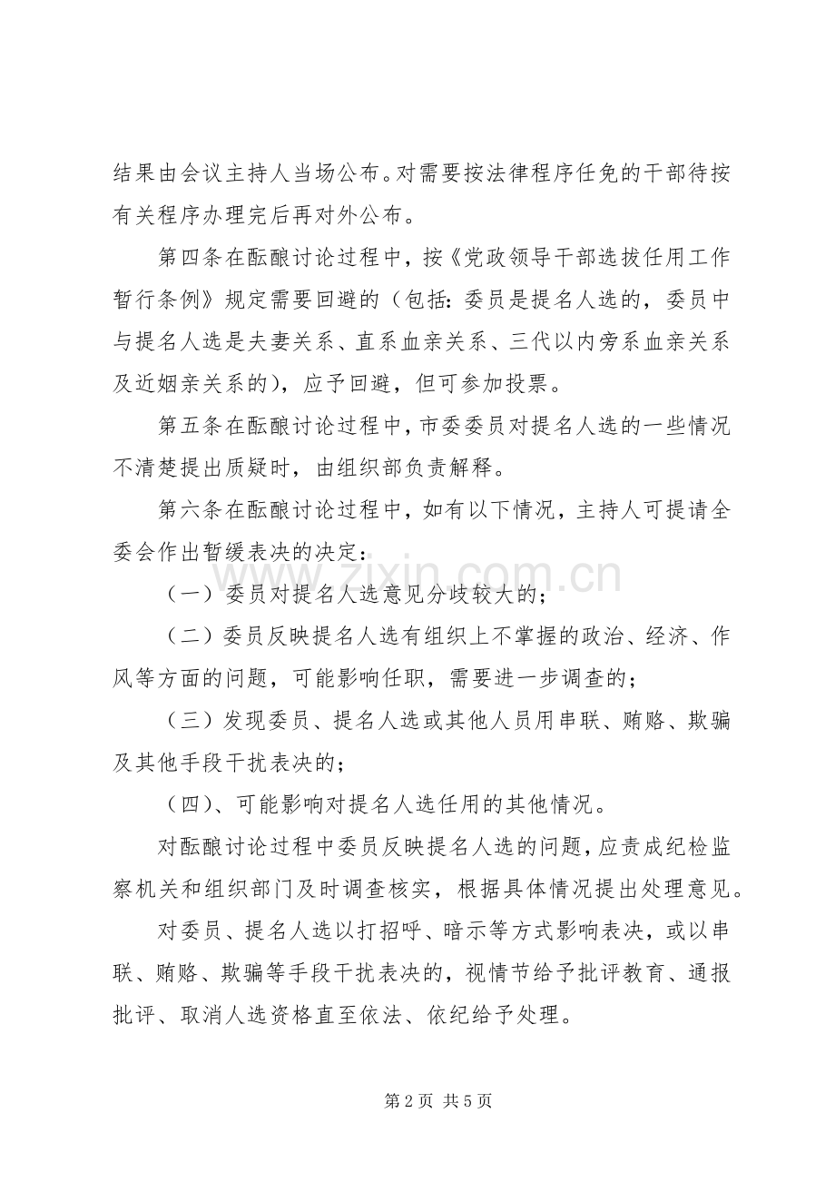 党政正职规章规章制度.docx_第2页