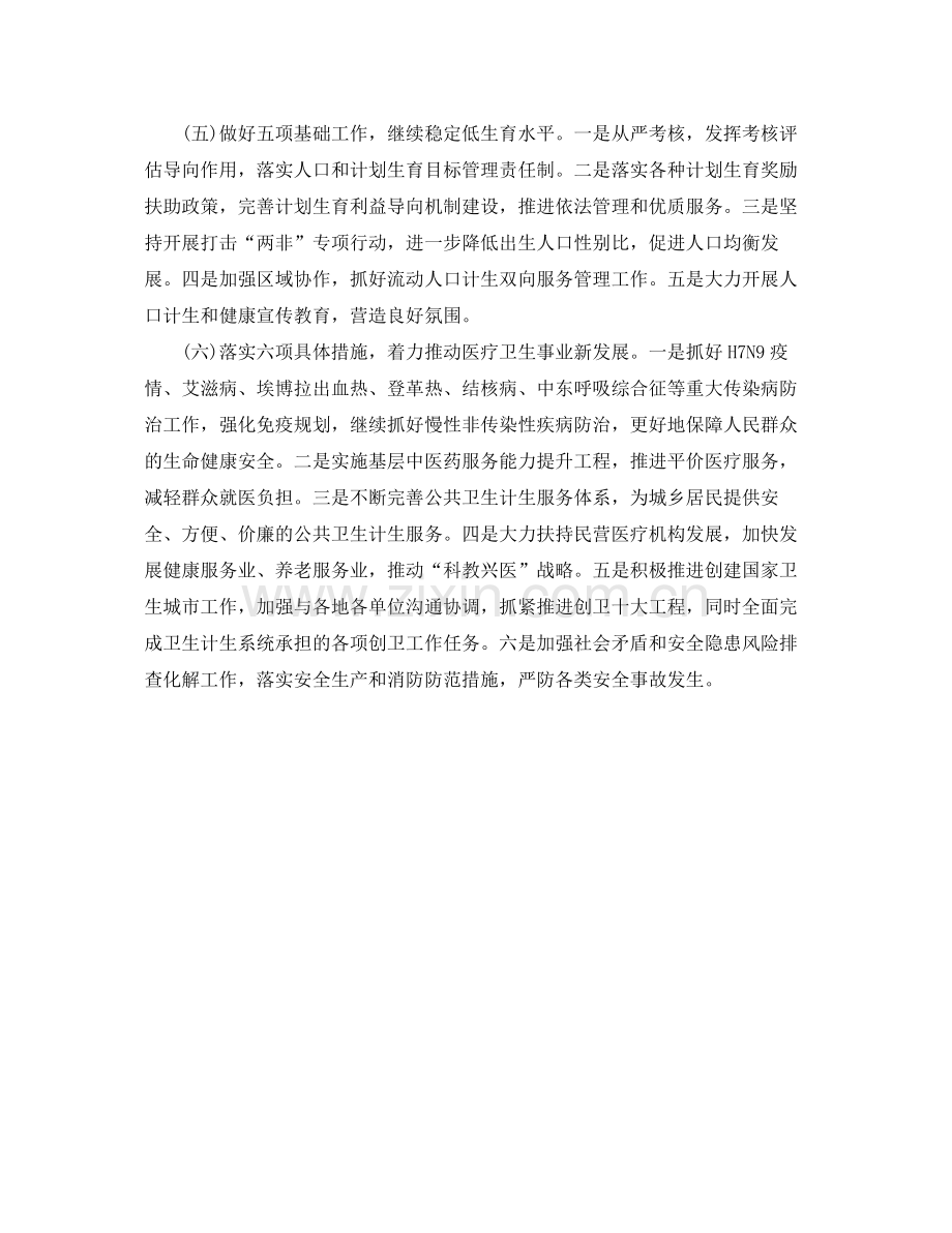 卫生局2020下半年工作计划范文 .docx_第2页