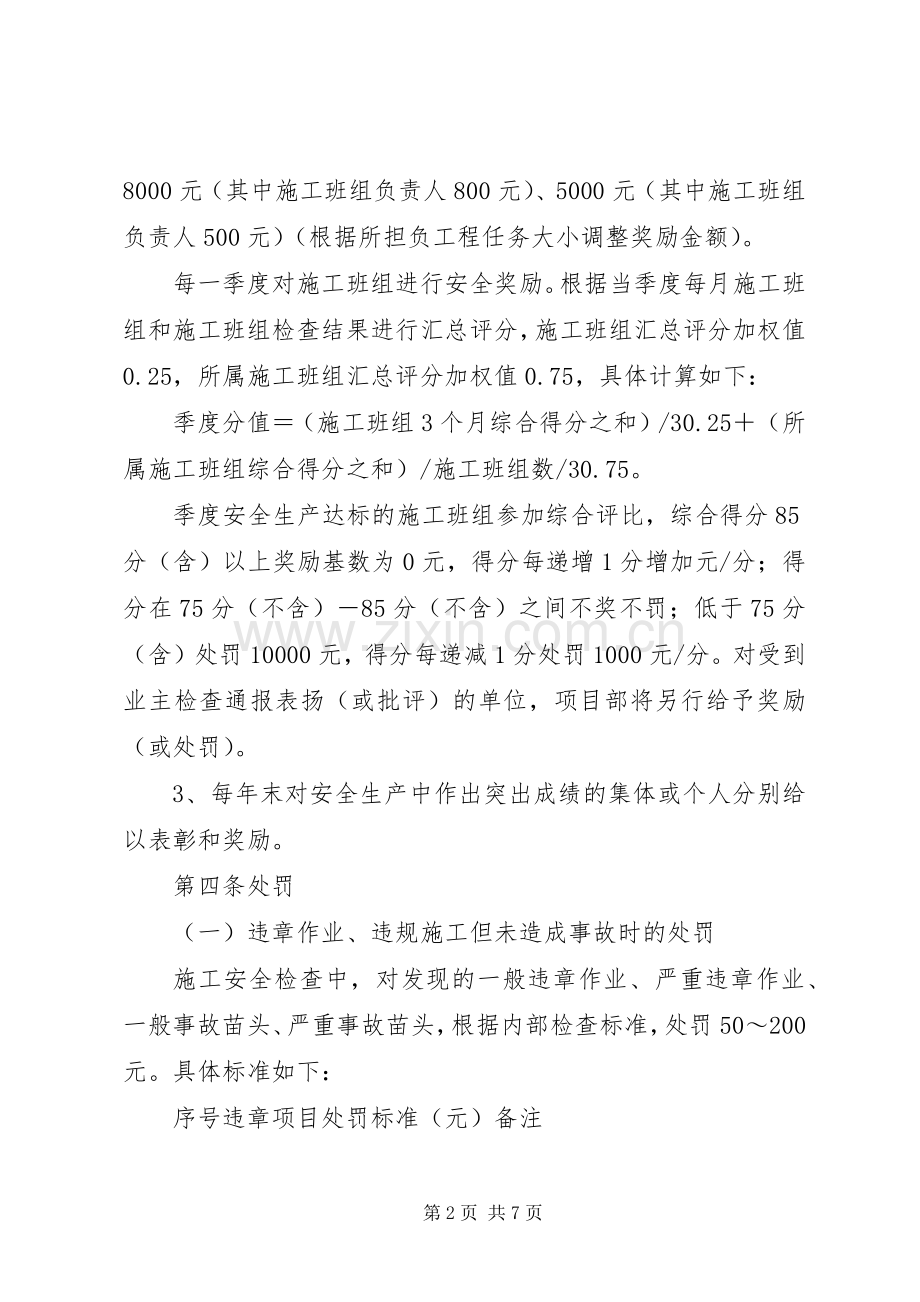国企安全考核奖惩惩罚规章规章制度.docx_第2页
