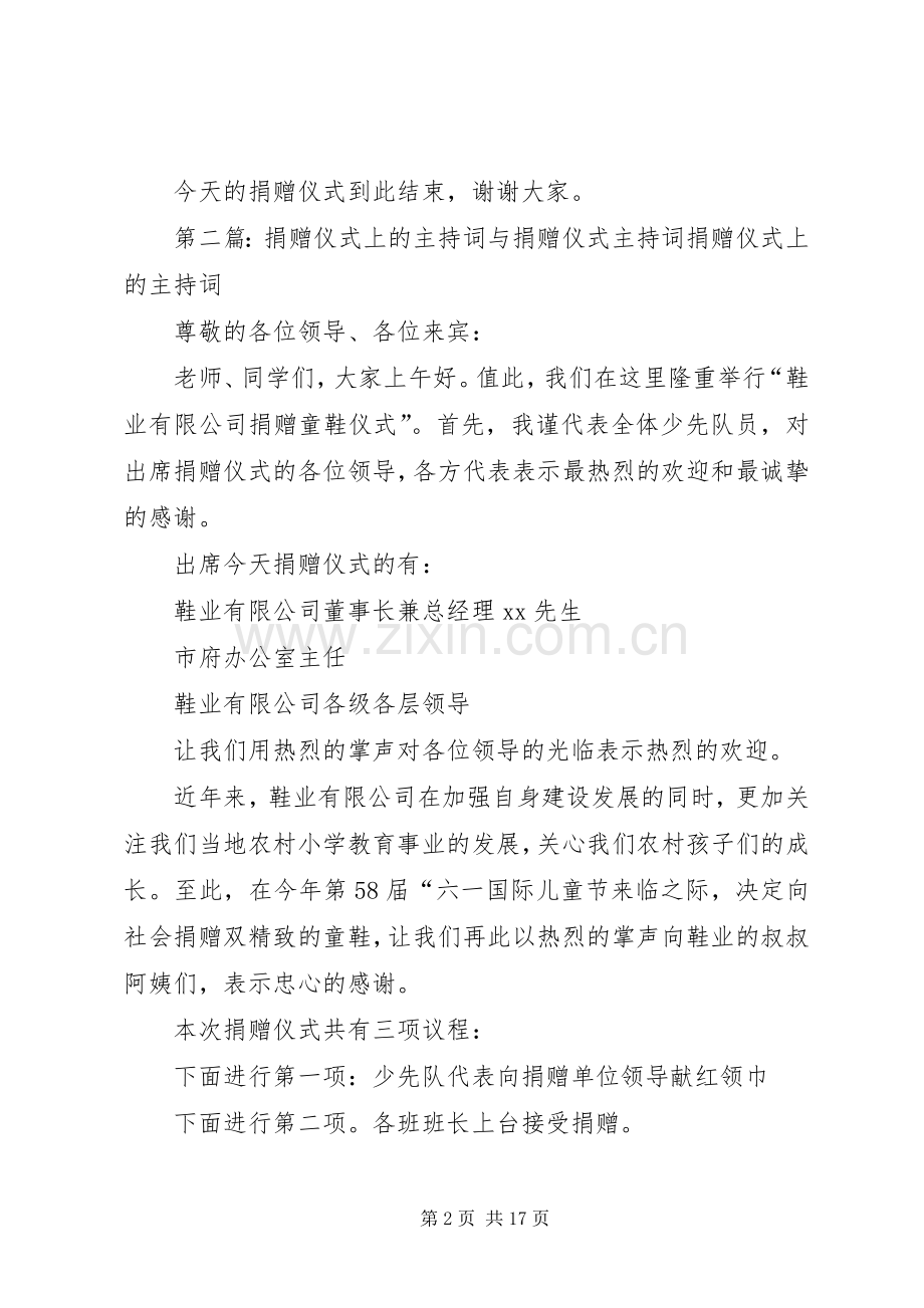 捐赠仪式上主持稿五篇范文.docx_第2页