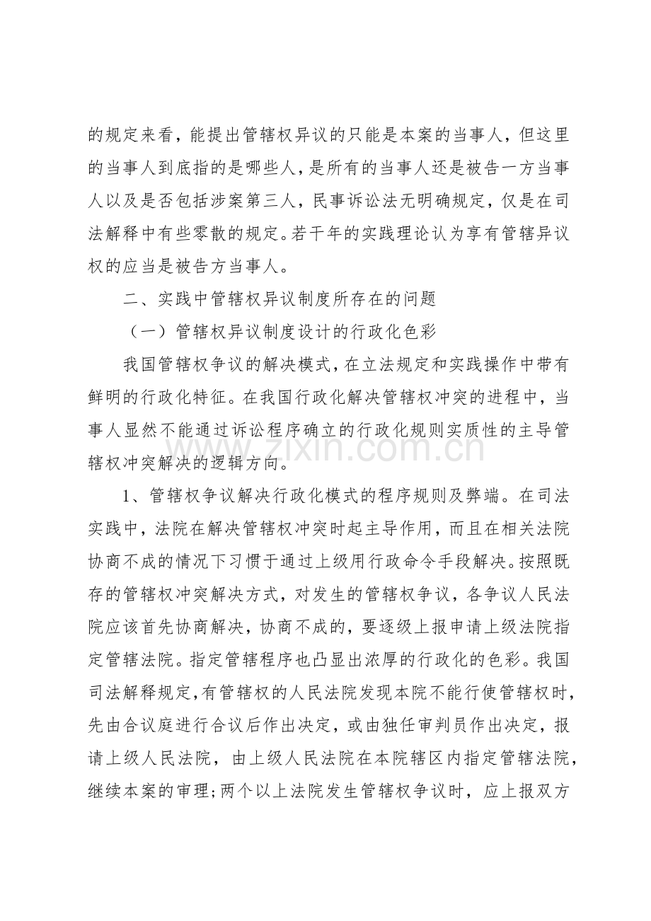 我国刑事诉讼中管辖权异议规章制度细则建立设想(4).docx_第2页