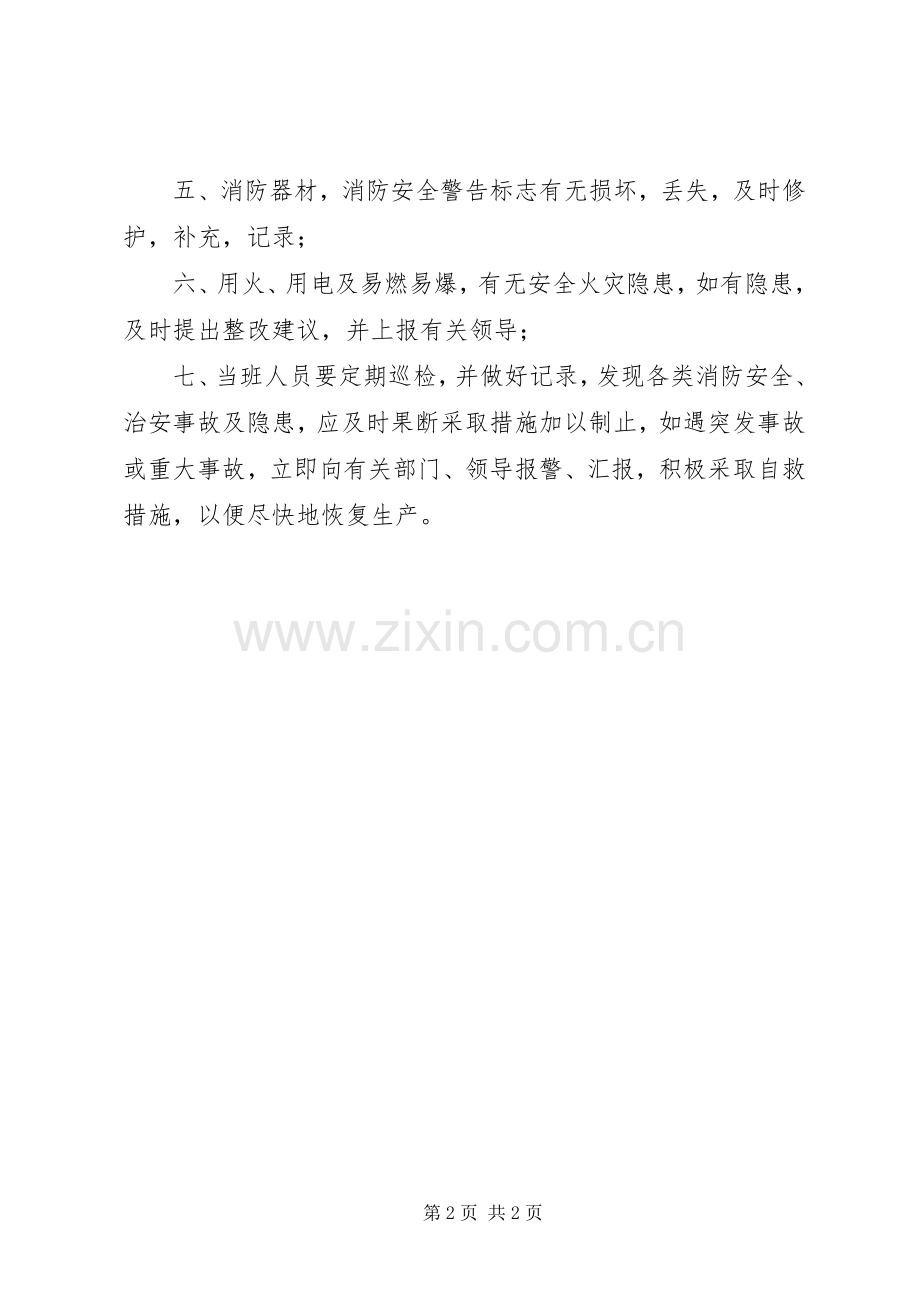 消防设施定期巡检、维护保养管理规章制度.docx_第2页