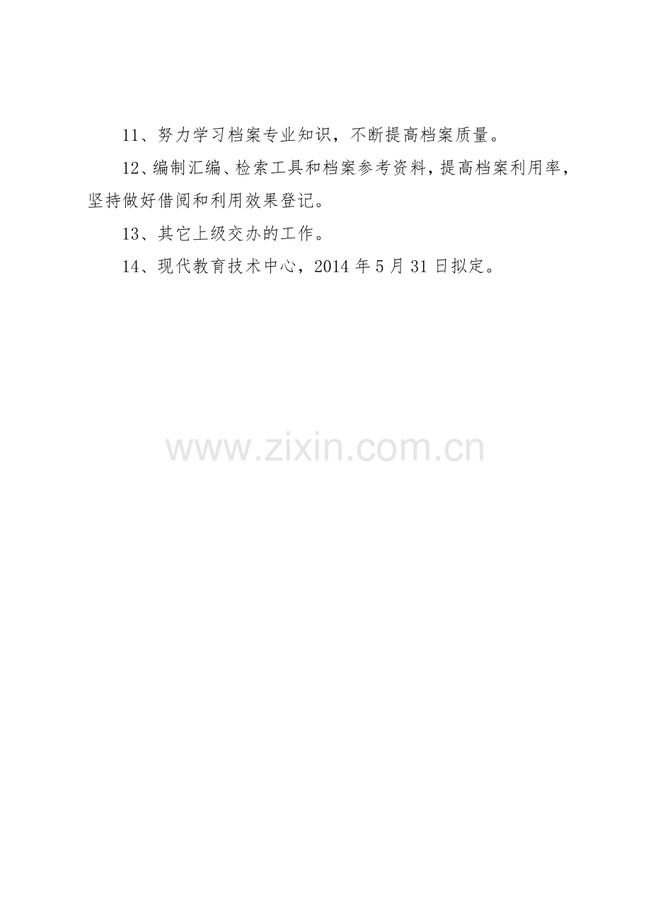 学校档案管理员职责要求 .docx_第2页