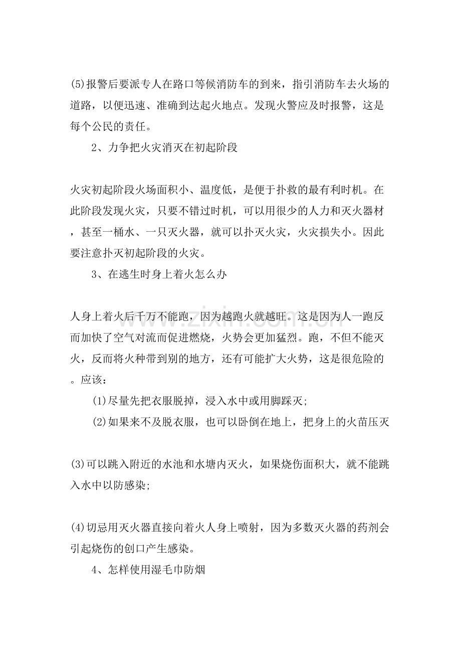 消防安全知识内容常用的消防安全知识汇总.doc_第2页
