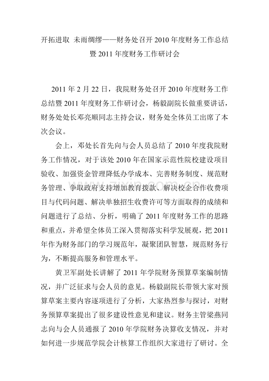 开拓进取 未雨绸缪.doc_第1页