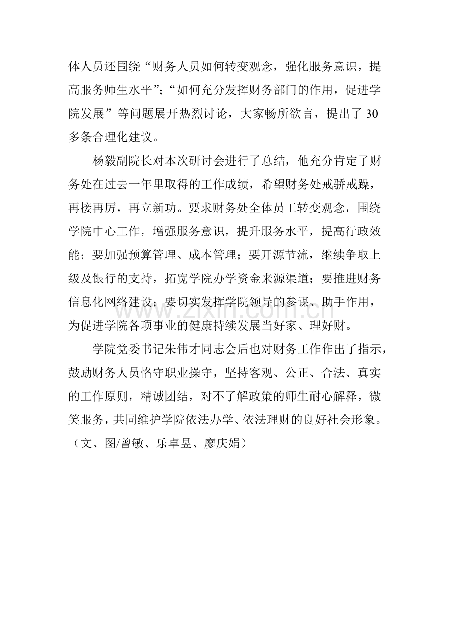 开拓进取 未雨绸缪.doc_第2页