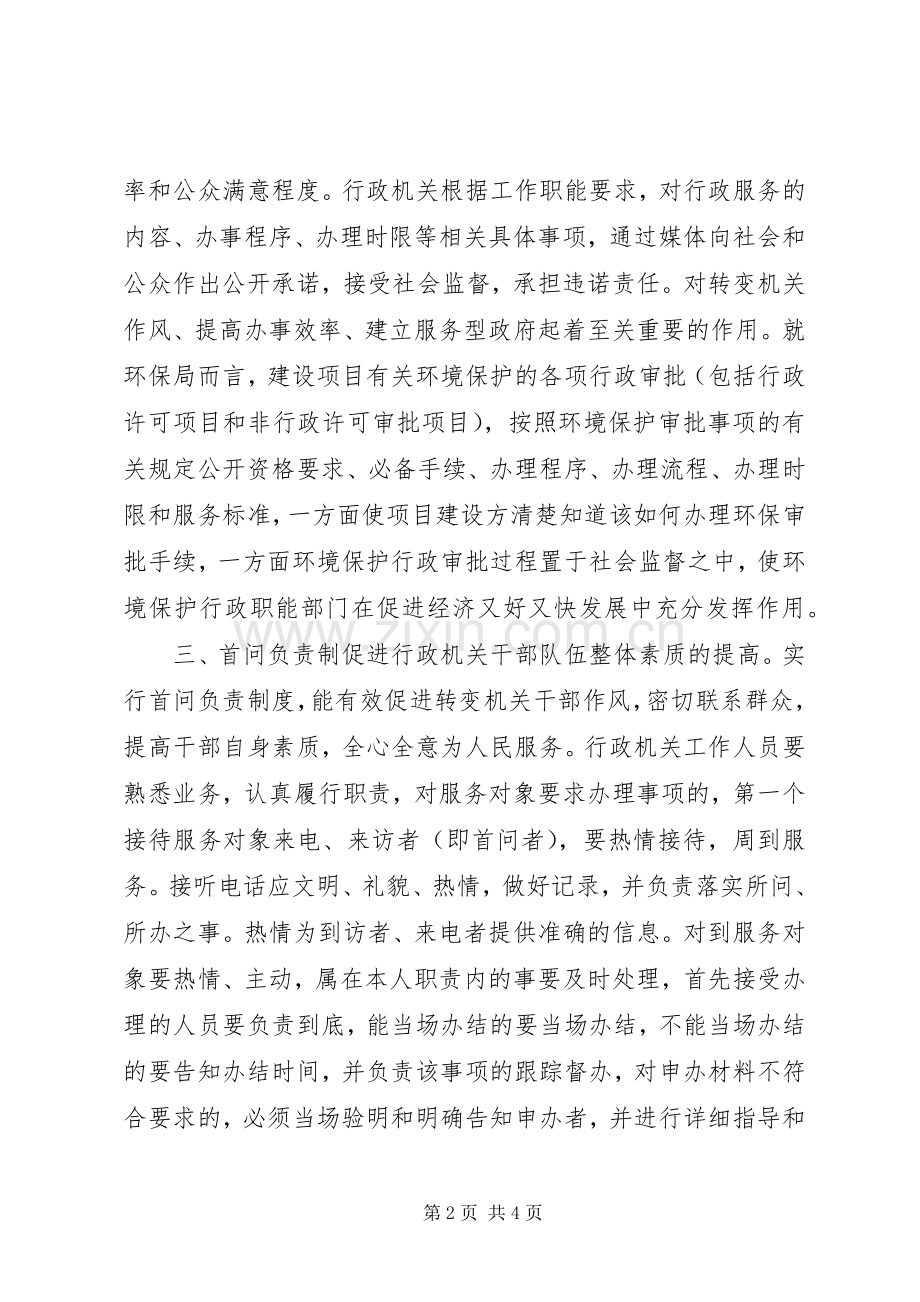 市商务局贯彻落实行政问责办法等四项规章制度.docx_第2页