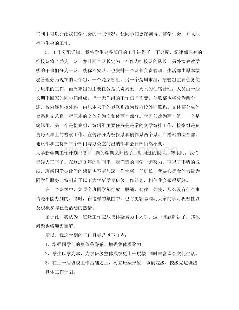大学新学期工作计划书 .docx_第2页