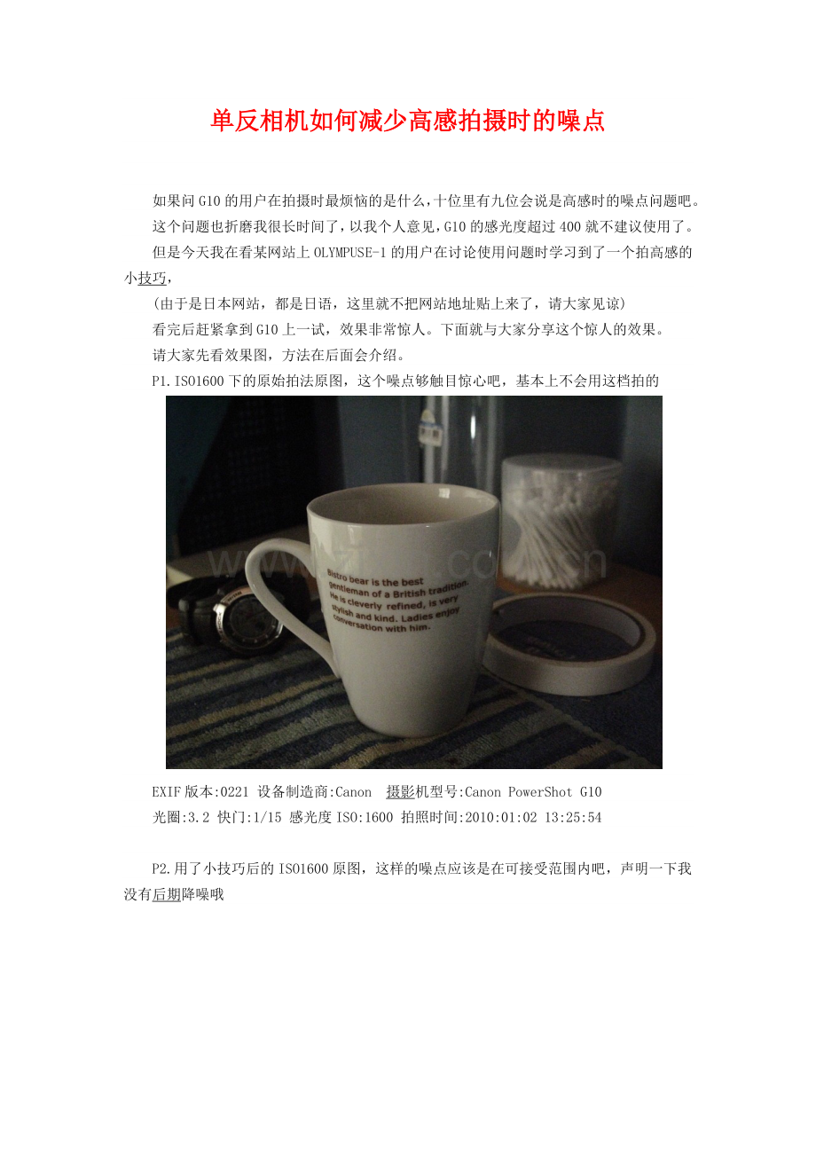 单反相机如何减少高感拍摄时的噪点.doc_第1页