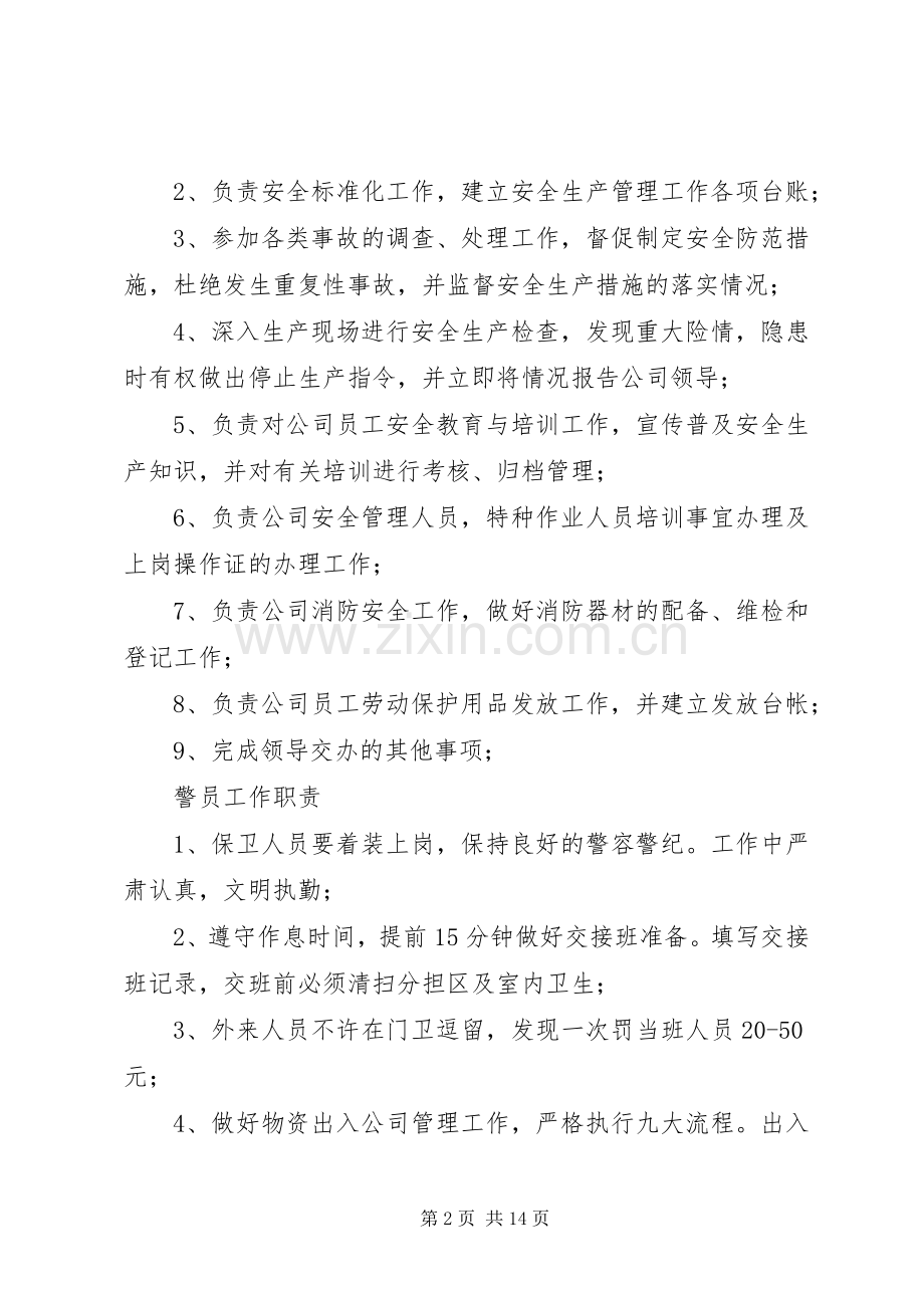 安全保卫部职责要求.docx_第2页