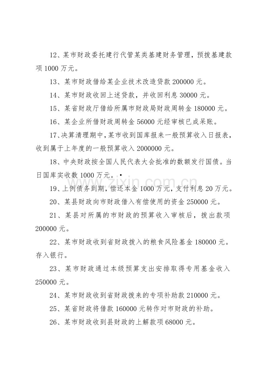 关于改革财政总预算规章制度细则的思考.docx_第2页