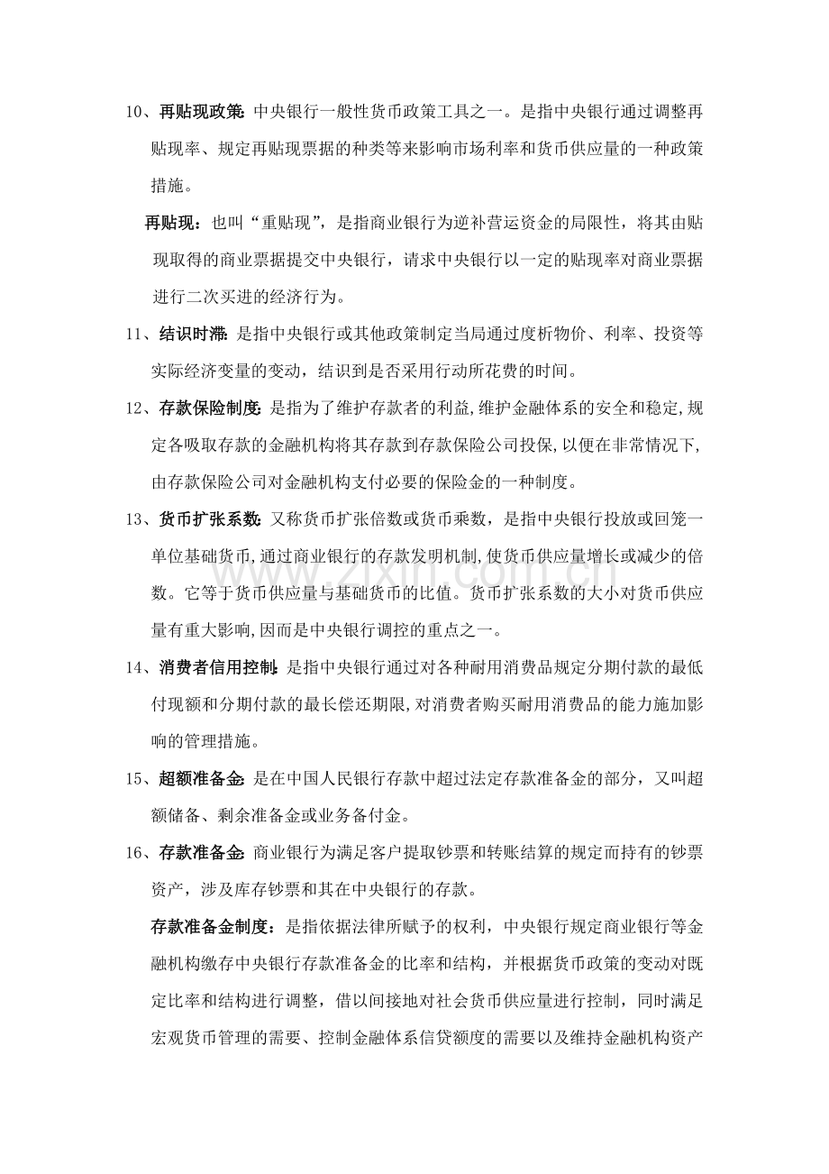 2023年电大电大中央银行理论与实务考试题目名词.doc_第2页