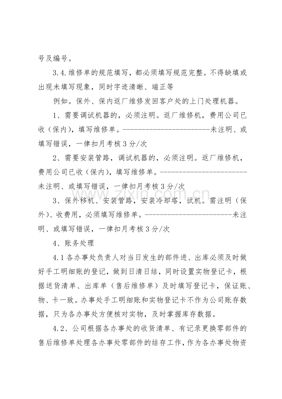 呆滞品管理规章制度细则.docx_第2页