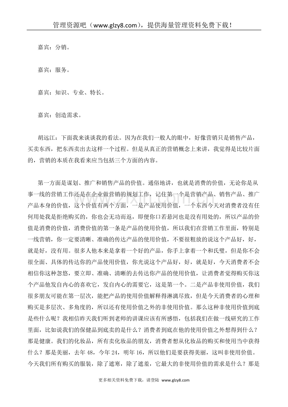 《现代营销战略的三大战役》.doc_第2页