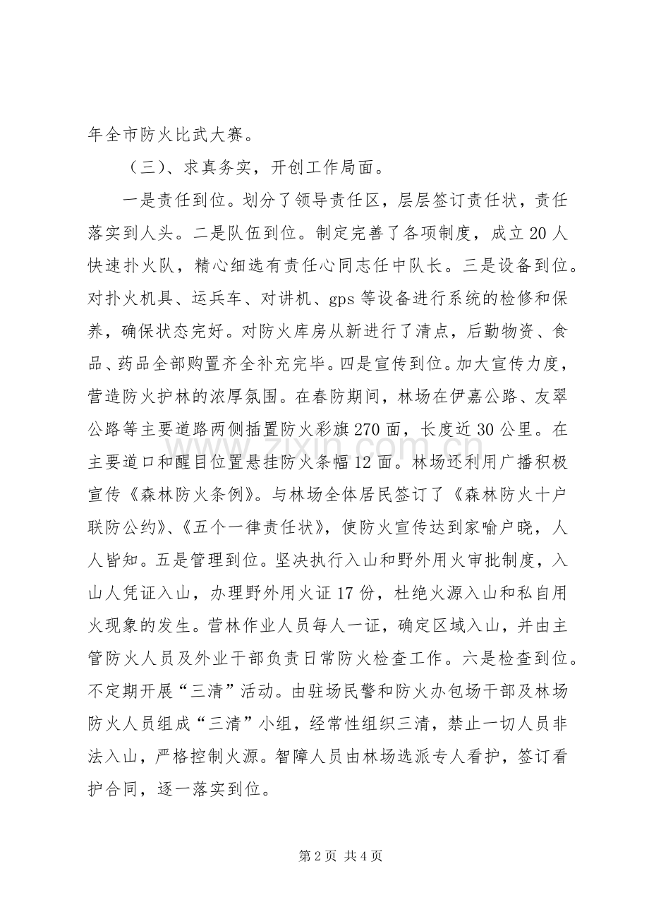 林场领导履行职责要求情况和廉洁从政情况报告.docx_第2页