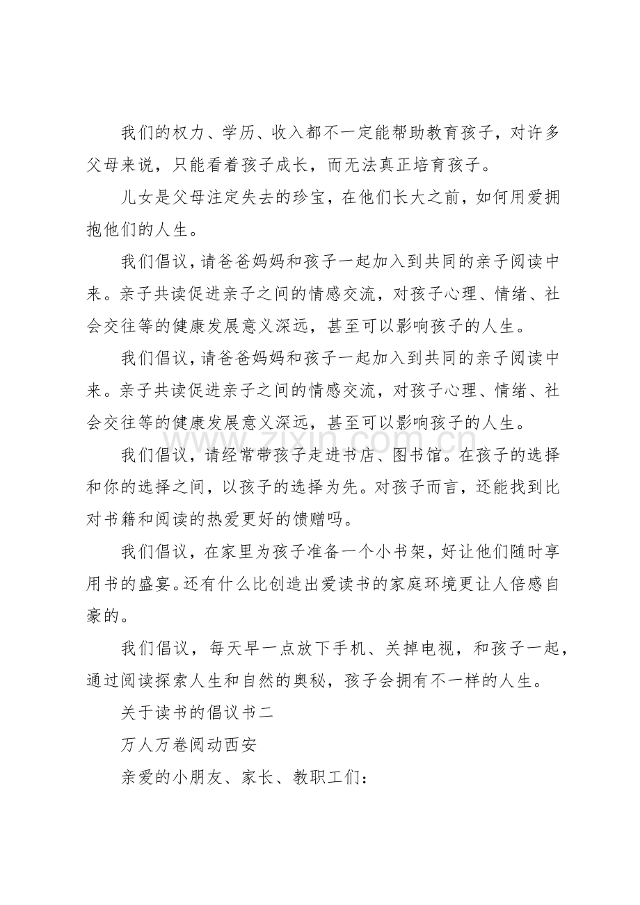 关于读书的倡议书.docx_第2页