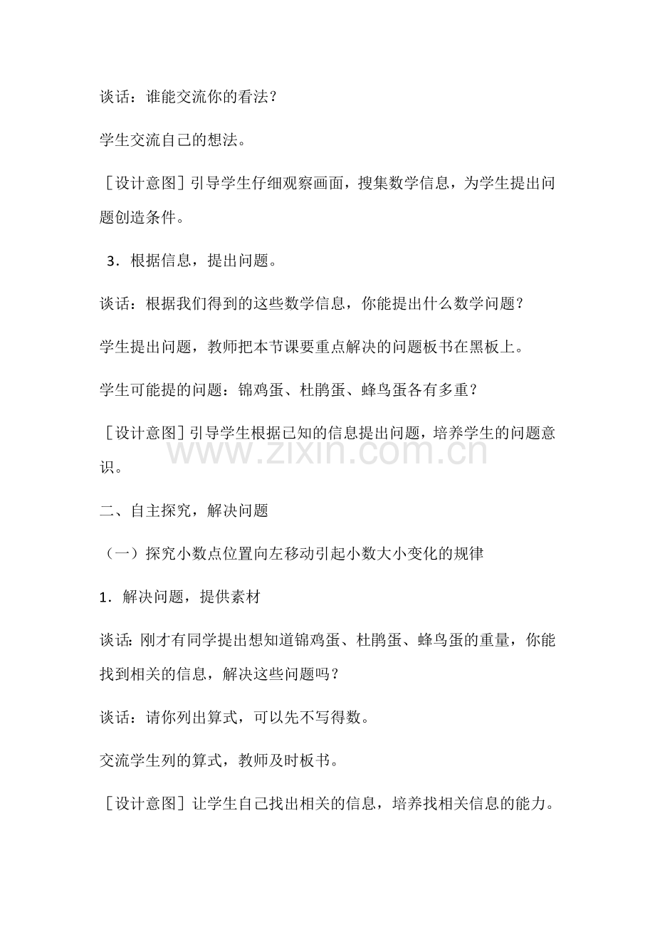 小学数学2011版本小学四年级小数点位置移动引起小数大小的变化-(2).docx_第2页