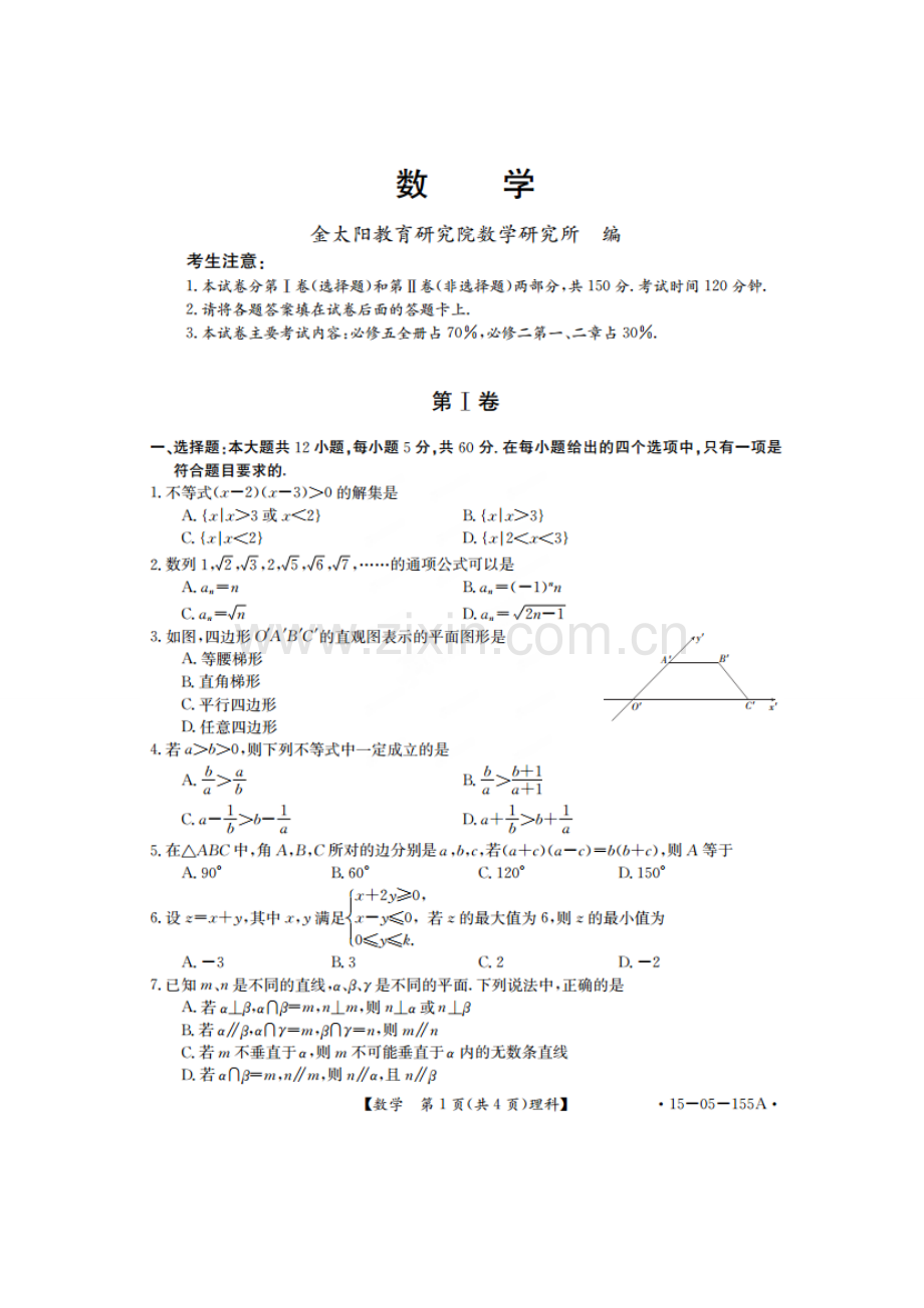 2014-2015年高一下学期数学(理)试题及答案.doc_第1页