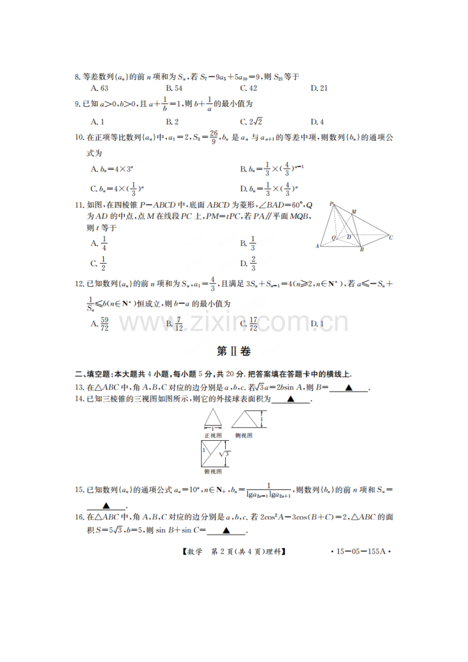 2014-2015年高一下学期数学(理)试题及答案.doc_第2页
