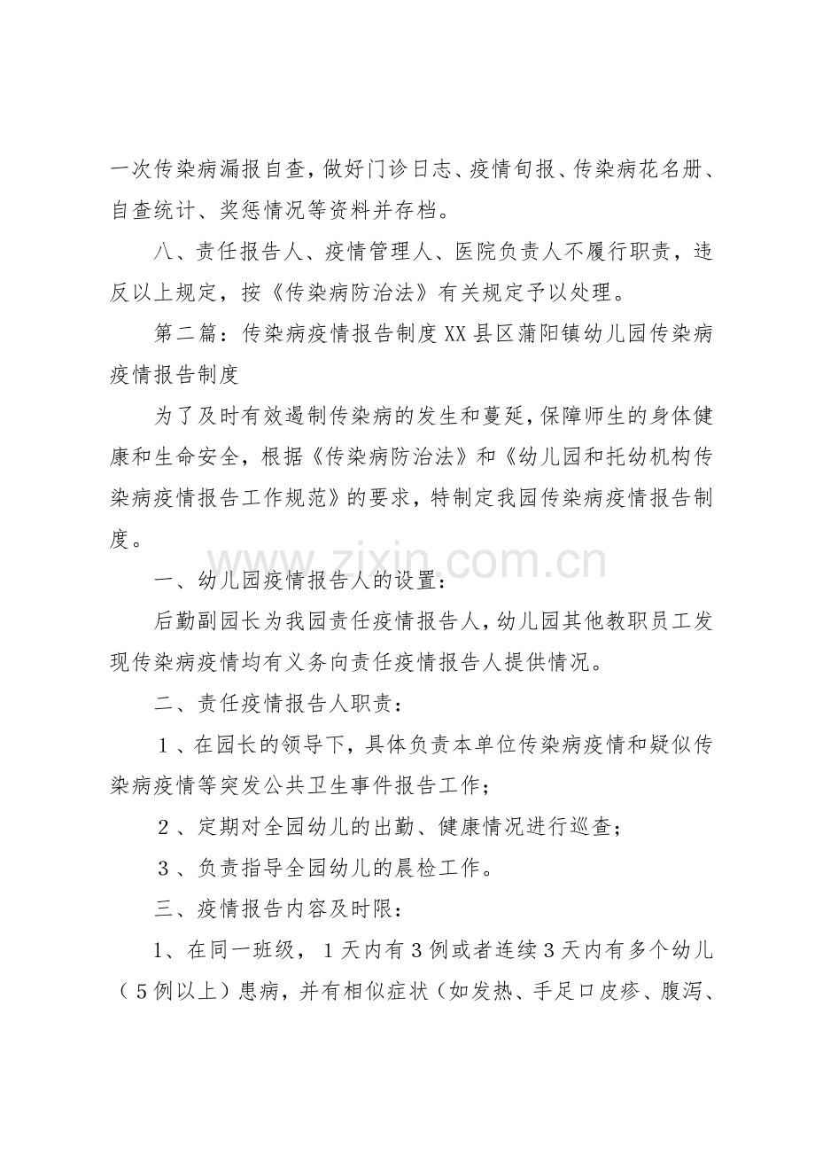传染病疫情报告规章制度 (17).docx_第2页