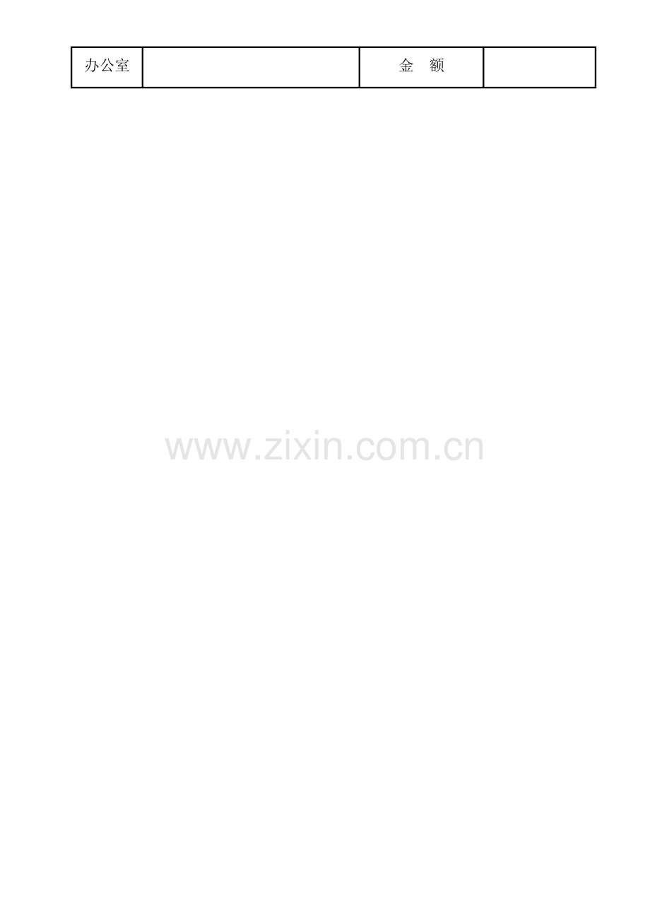 同心县工商局办公室印发单.doc_第2页