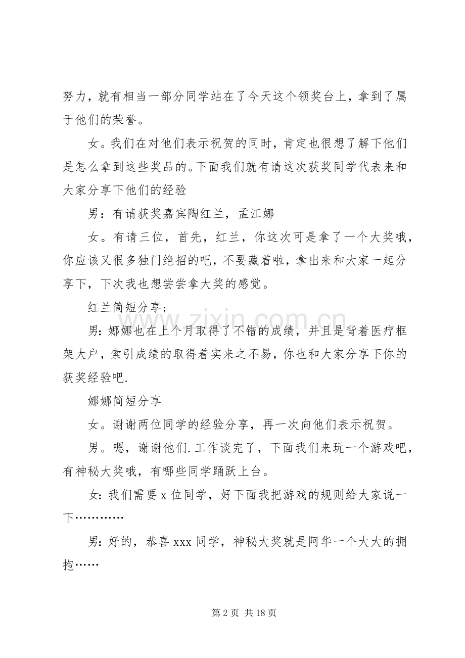 部门会议主持稿(多篇)_1.docx_第2页