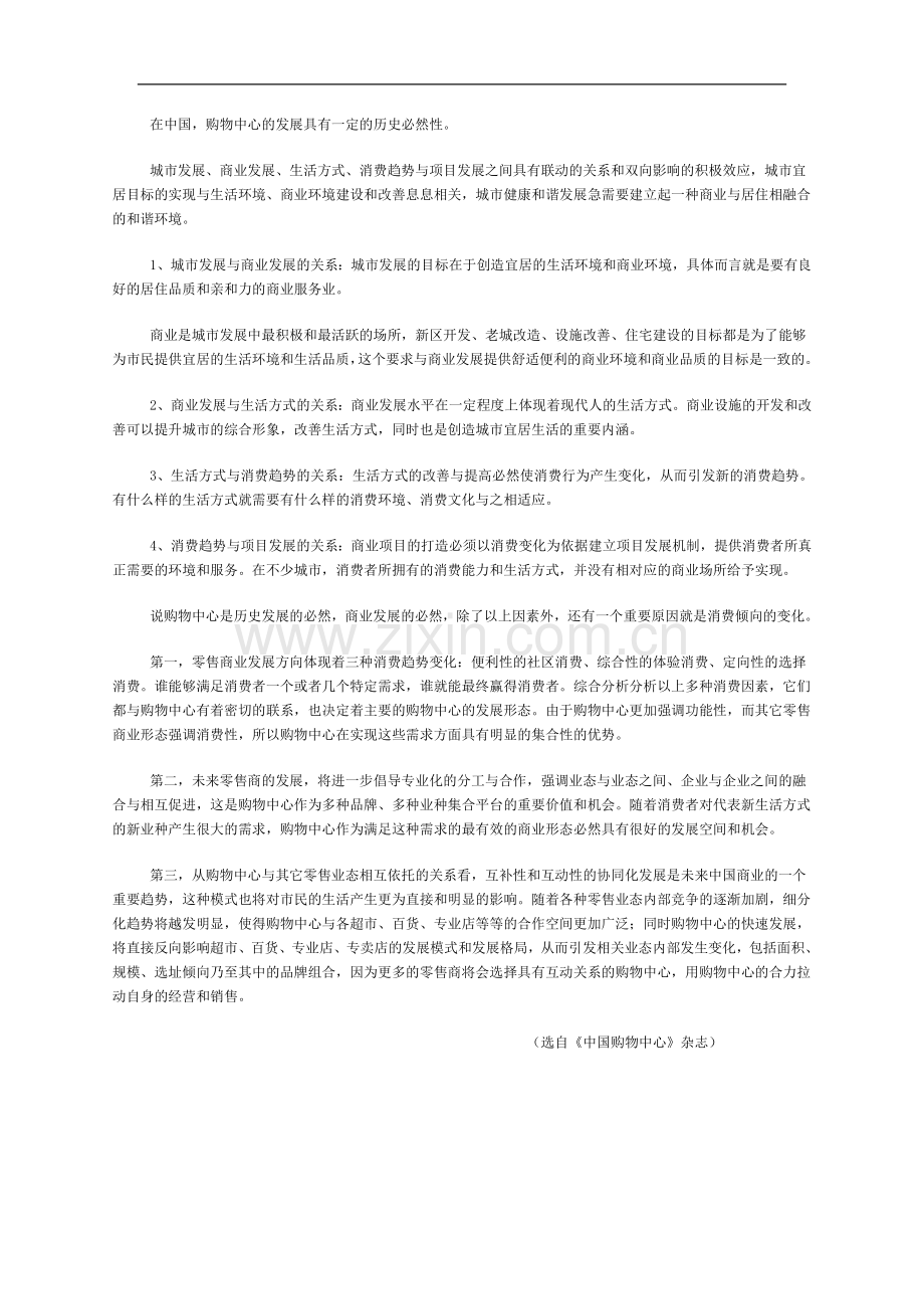 中国二十年商业及中国商业模式转变.doc_第2页