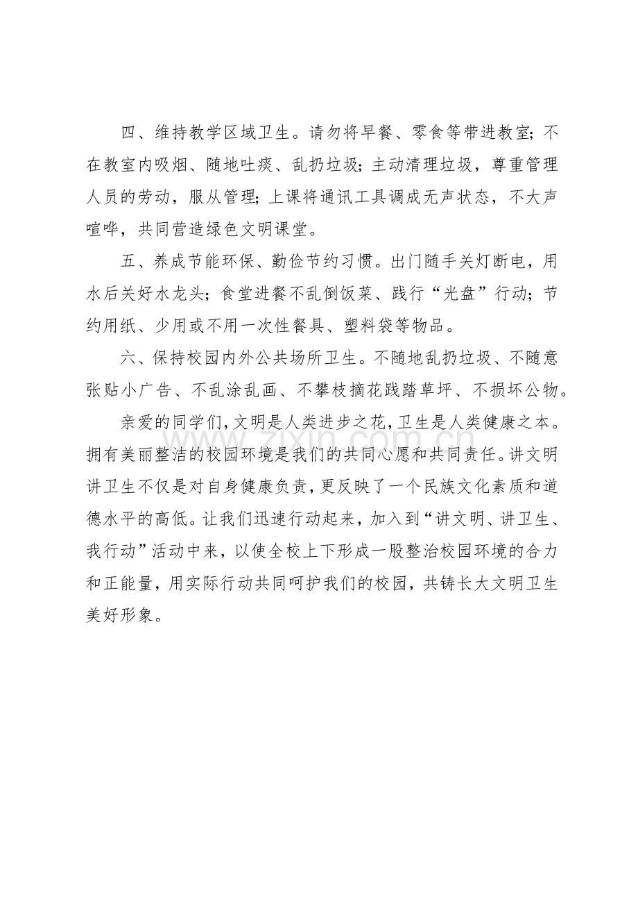校园环境整治行动倡议书范文.docx_第2页