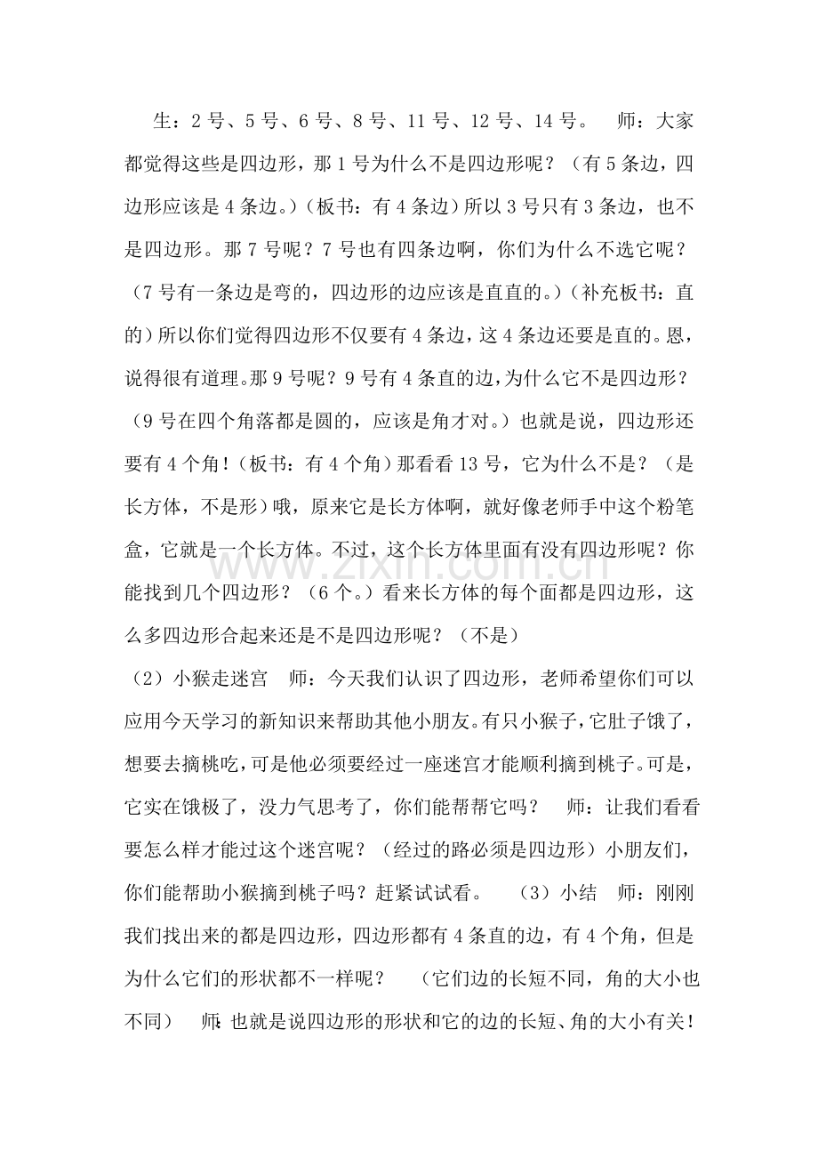小学数学人教2011课标版三年级人教版数学三年级上册P34-36.doc_第2页