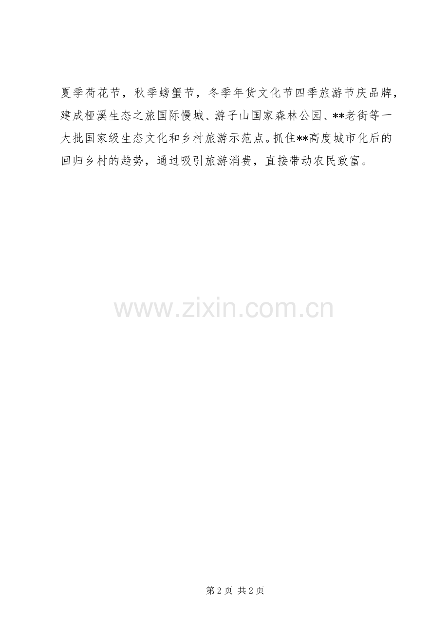 旅游培训主持稿(2).docx_第2页