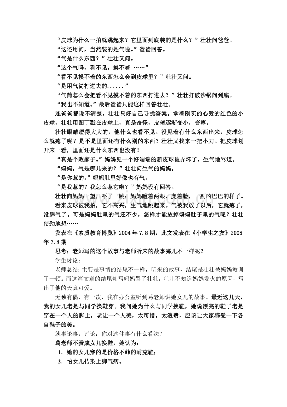 听来的故事.doc_第2页