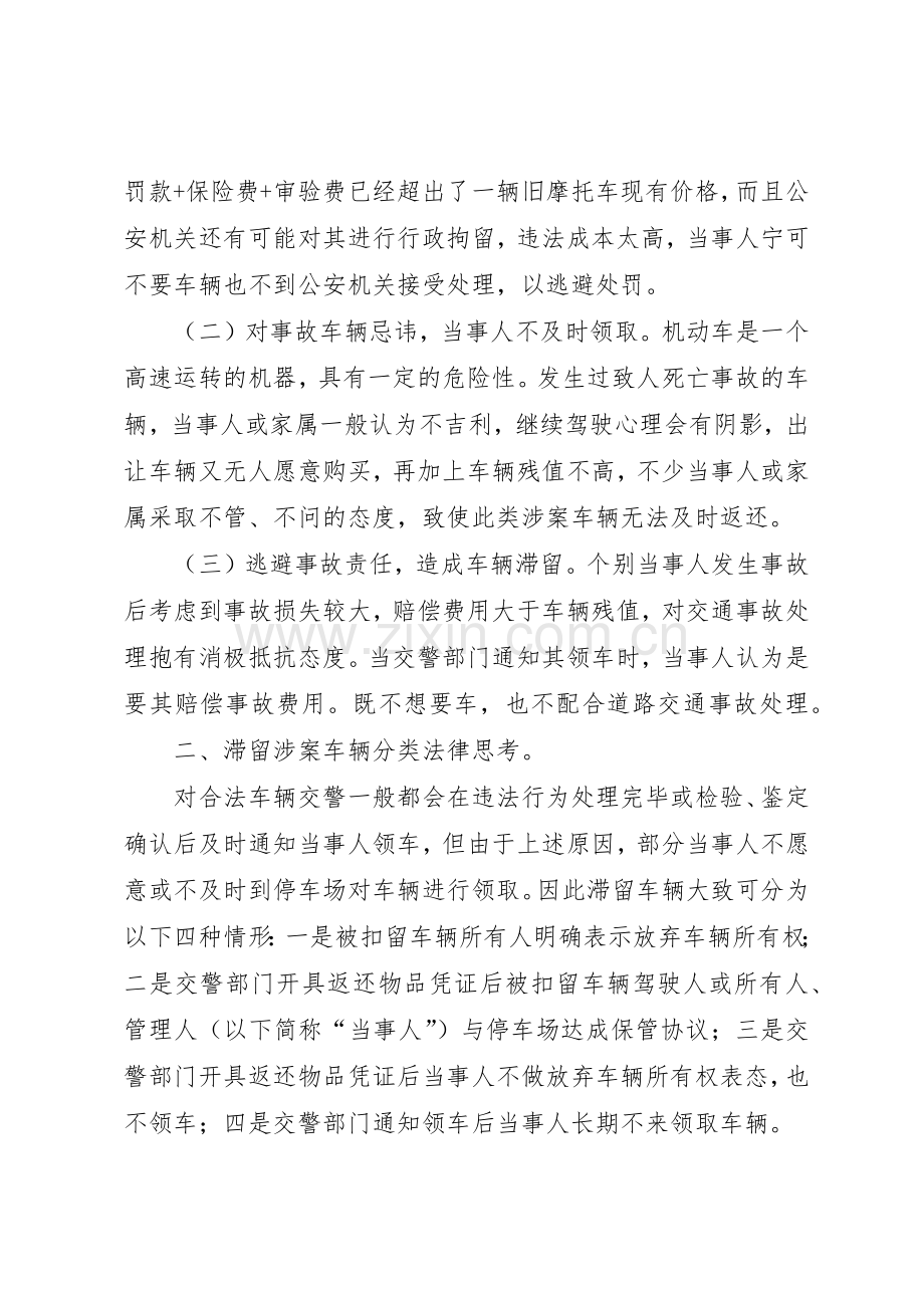 市公安局涉案车辆停车场责任民警职责要求 .docx_第2页