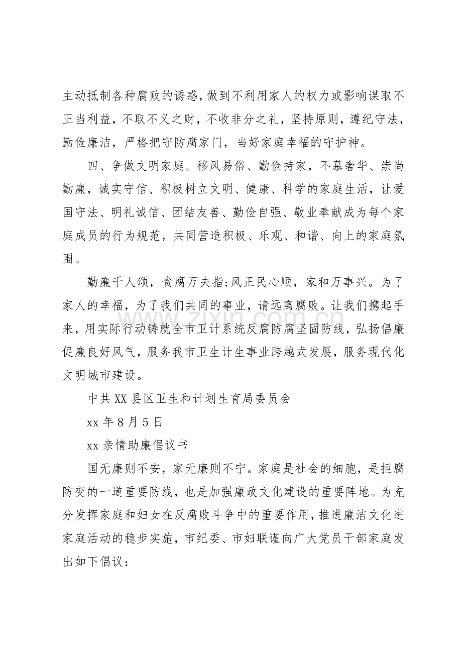 20XX年助廉倡议书范文大全(2).docx_第2页