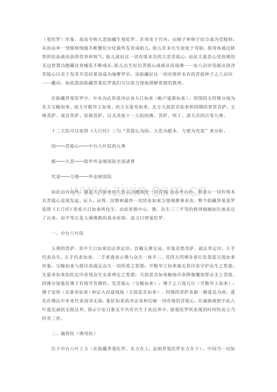 唐密两部一具之曼荼罗.doc_第2页