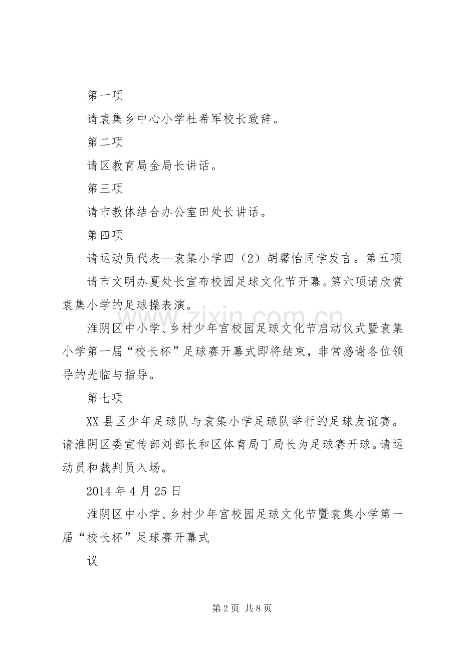 足球赛开幕式主持稿合集.docx_第2页