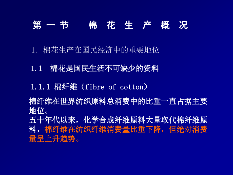 棉花作物栽培.ppt_第2页