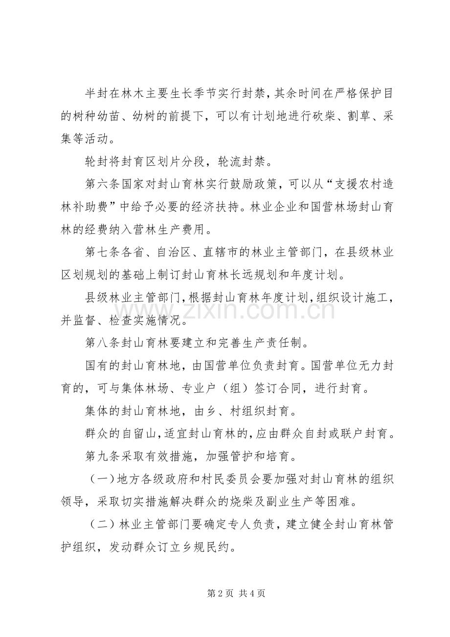 林业局封山育林管理规章制度.docx_第2页