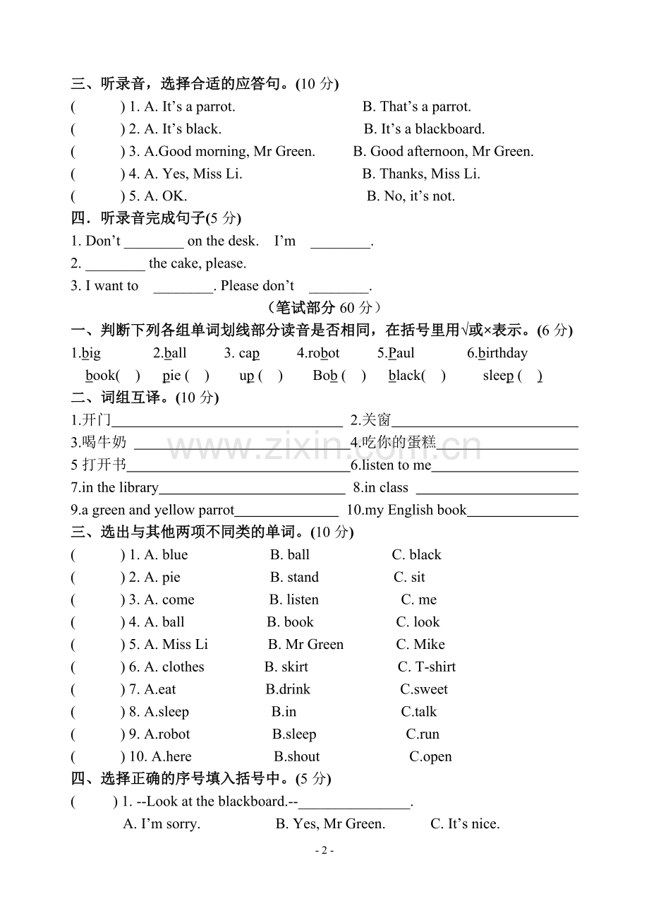 三年级下Unit1-2单元卷.doc_第2页