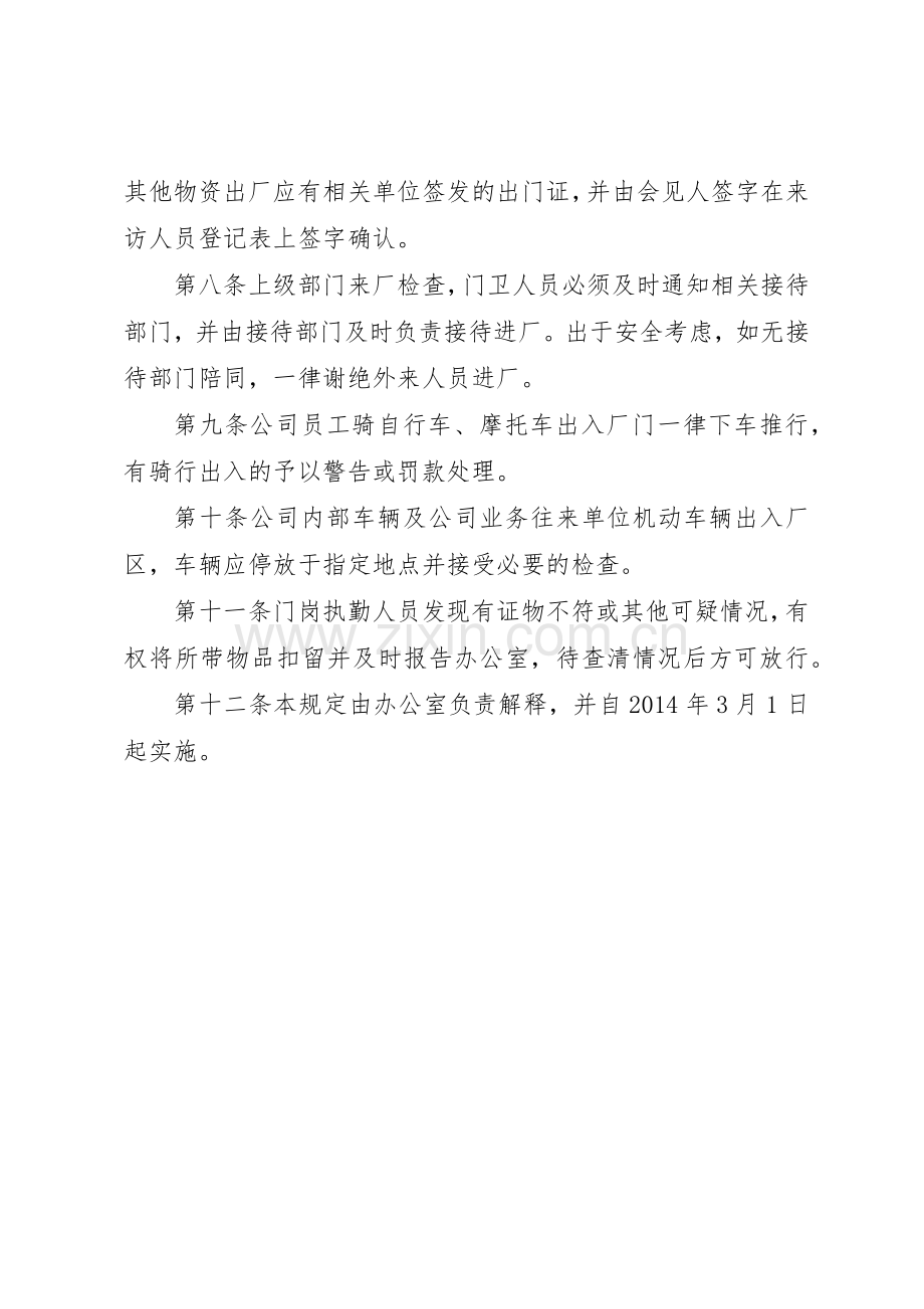机关门岗管理规章制度细则.docx_第2页