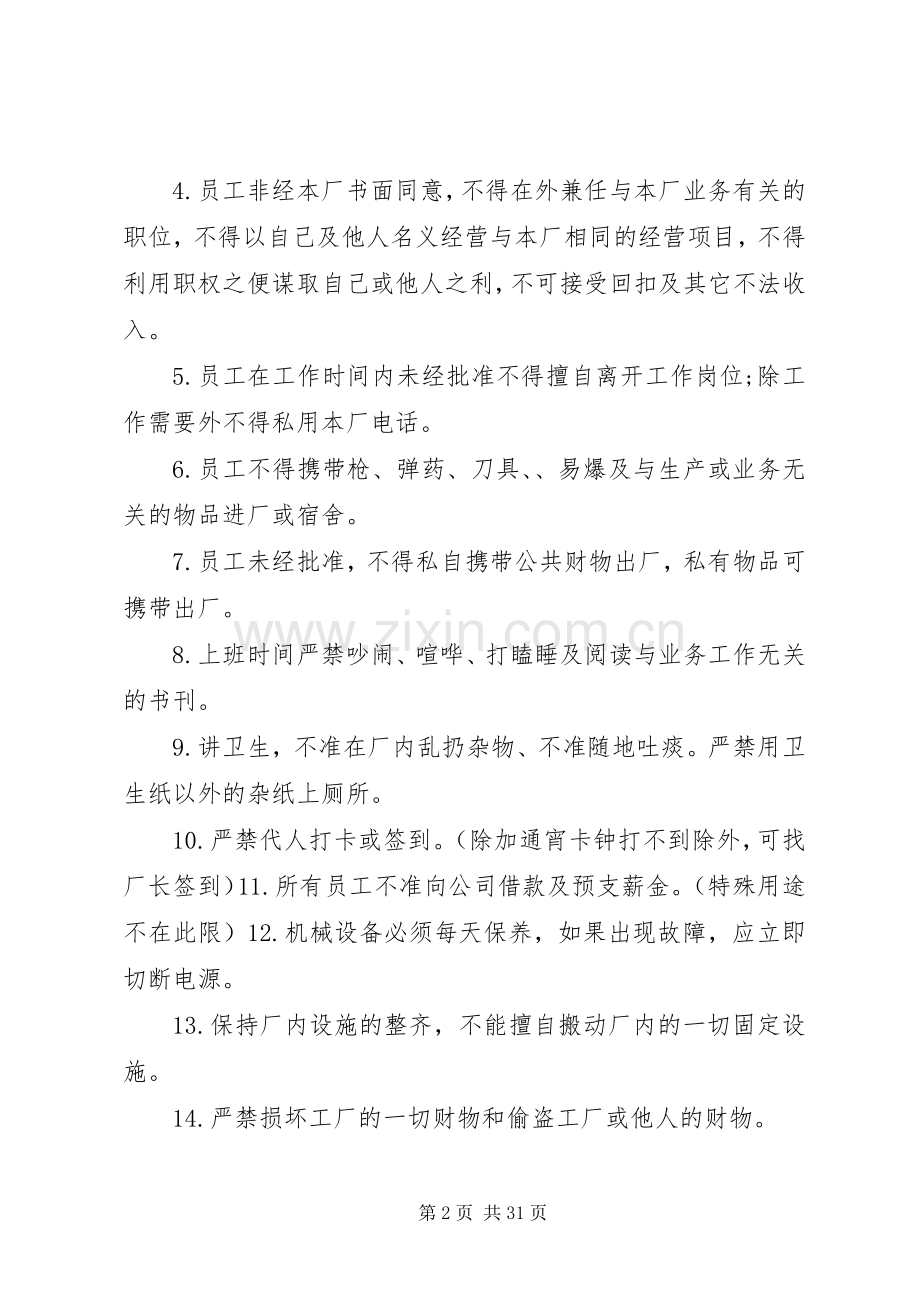 大奥展柜厂管理规章规章制度.docx_第2页
