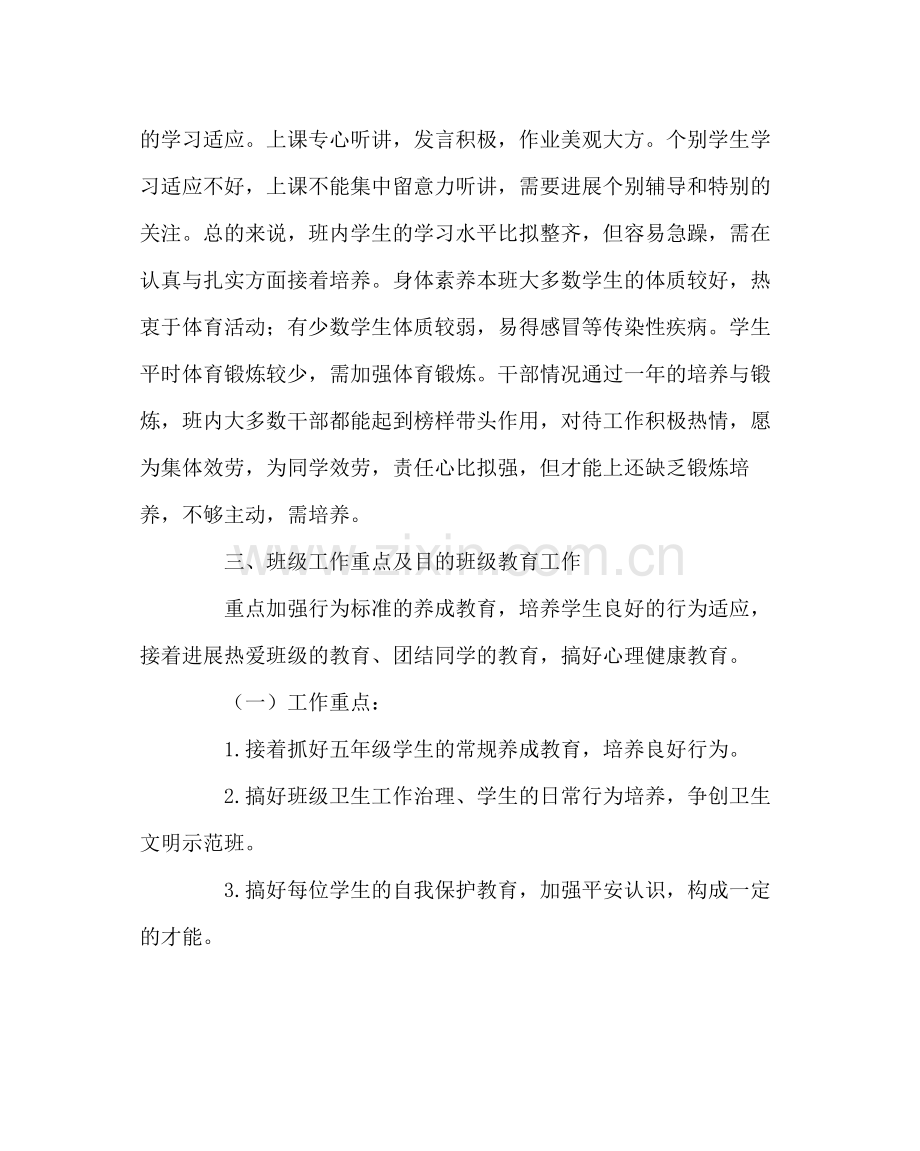 班主任工作范文五年级下学期班主任工作计划.docx_第2页