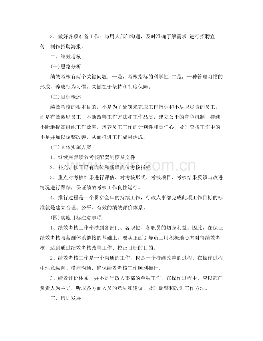 人力行政2020年工作计划 .docx_第2页