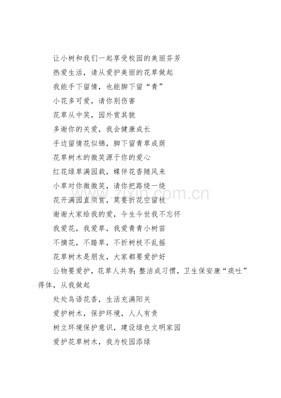 大自然的来信环境保护标语集锦五篇范文.docx_第2页