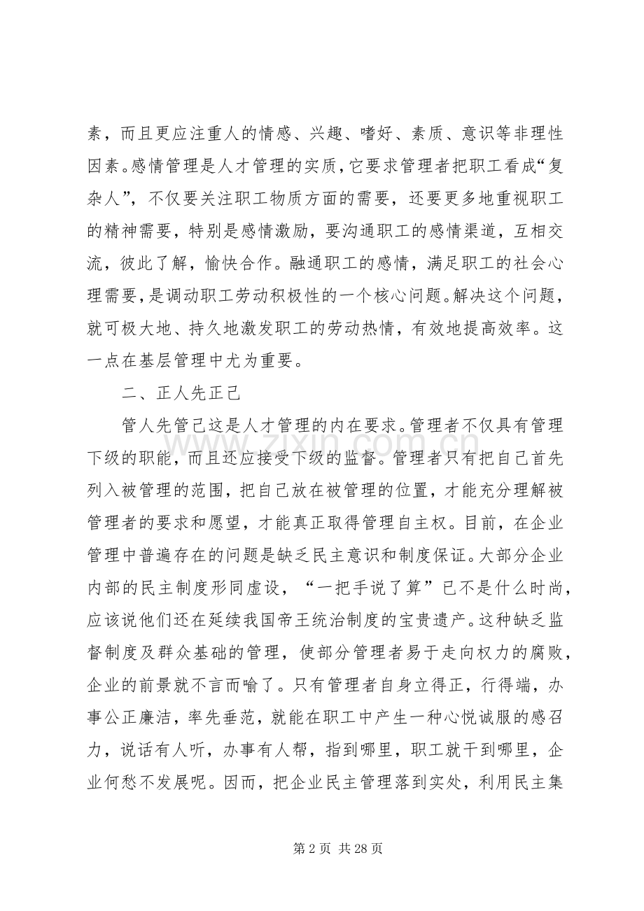 建立现代企业规章制度[合集].docx_第2页