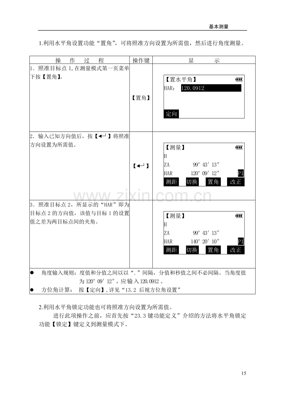 (四)基本测量.doc_第2页